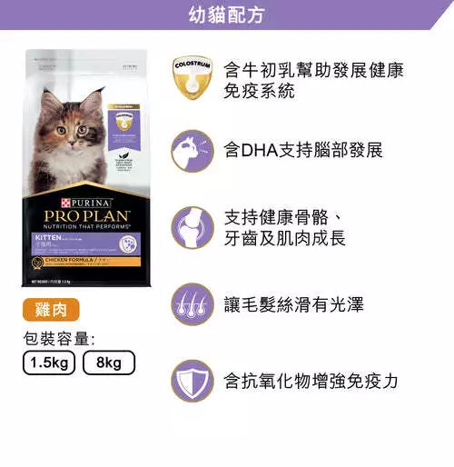 Pro Plan Kitten 1.5kg *